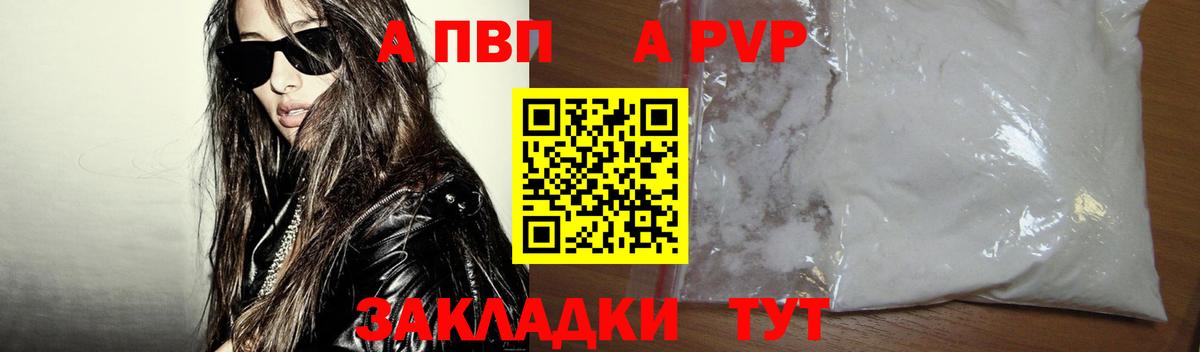 A PVP Соль Кушва