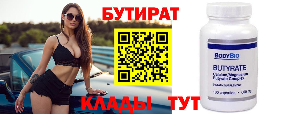 Бутират 1.4BDO Кушва