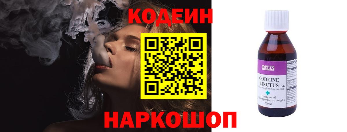 Кодеиновый сироп Lean Purple Drank  Вход с VPN  Кушва 