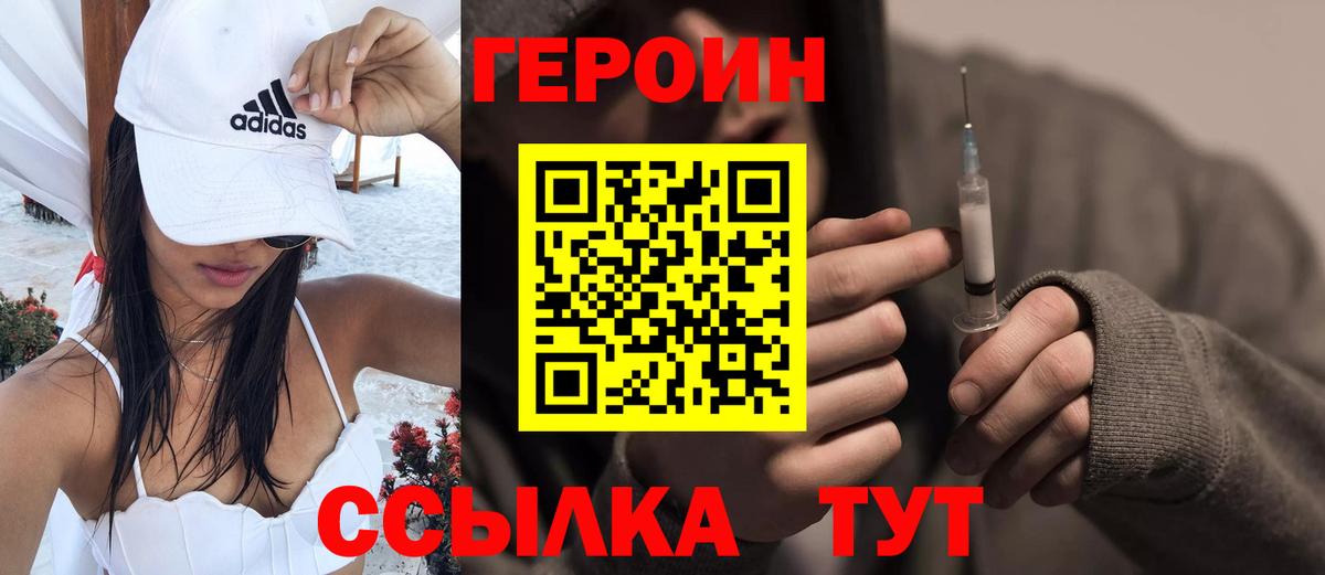 Героин Heroin Кушва