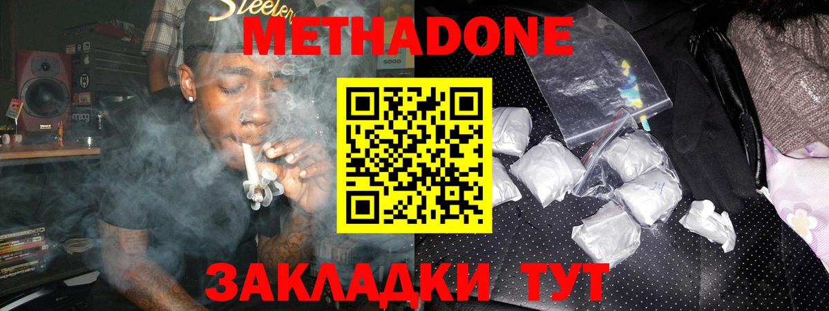 МЕТАДОН мёд Кушва