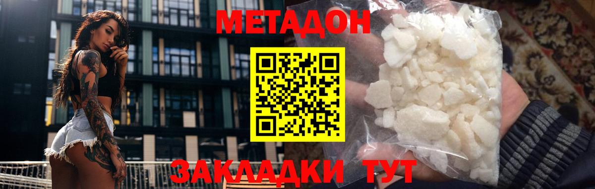 МЕТАДОН мёд  МЕТАДОН кристалл  Кушва  Вход с VPN 